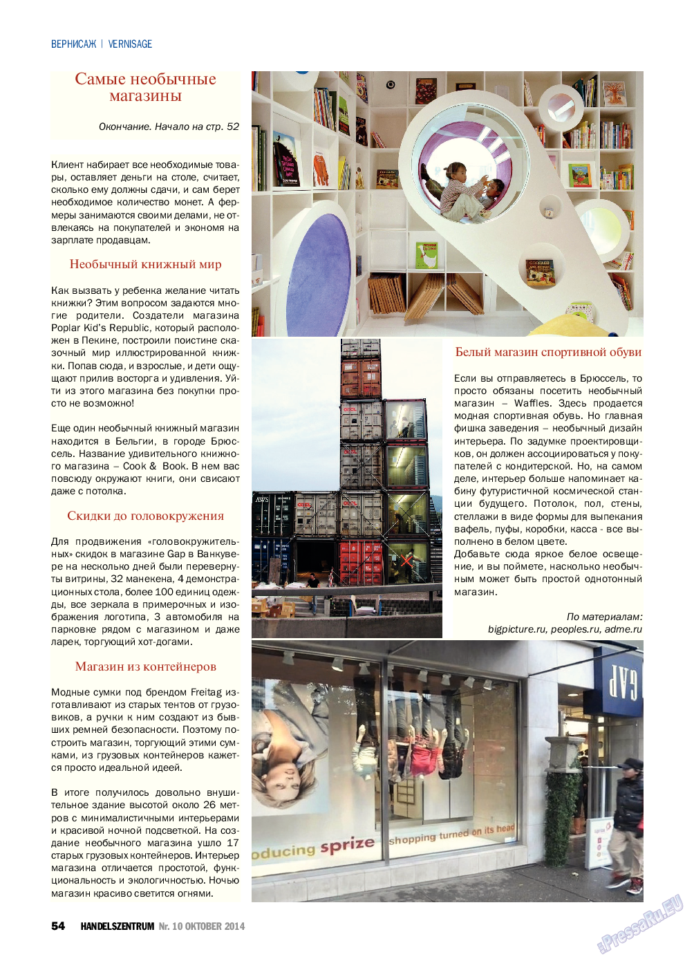 Торговый Центр, журнал. 2014 №10 стр.54