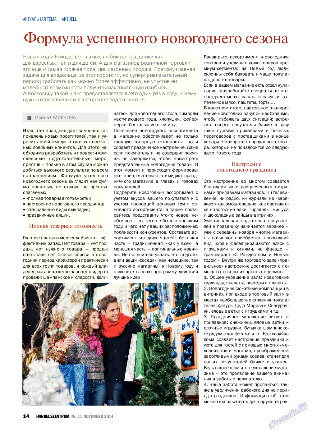Торговый Центр, журнал. 2014 №11 стр.14