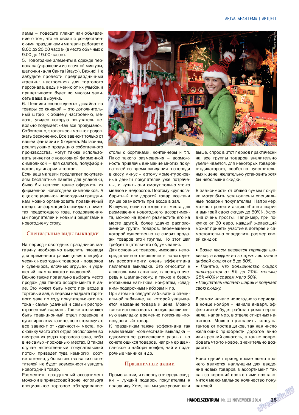 Торговый Центр, журнал. 2014 №11 стр.15