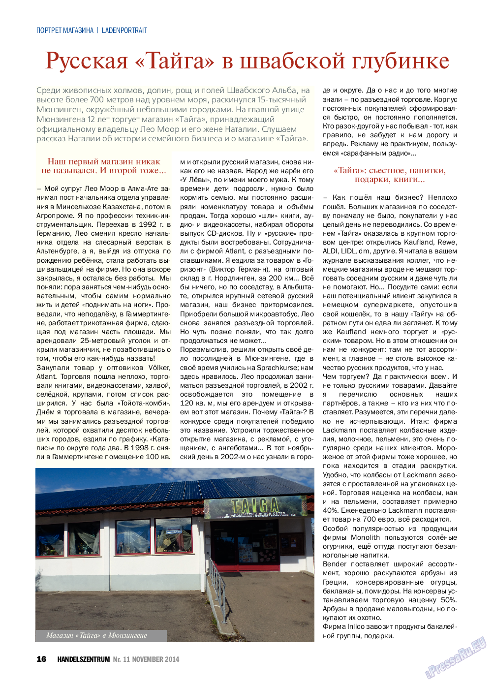 Торговый Центр, журнал. 2014 №11 стр.16