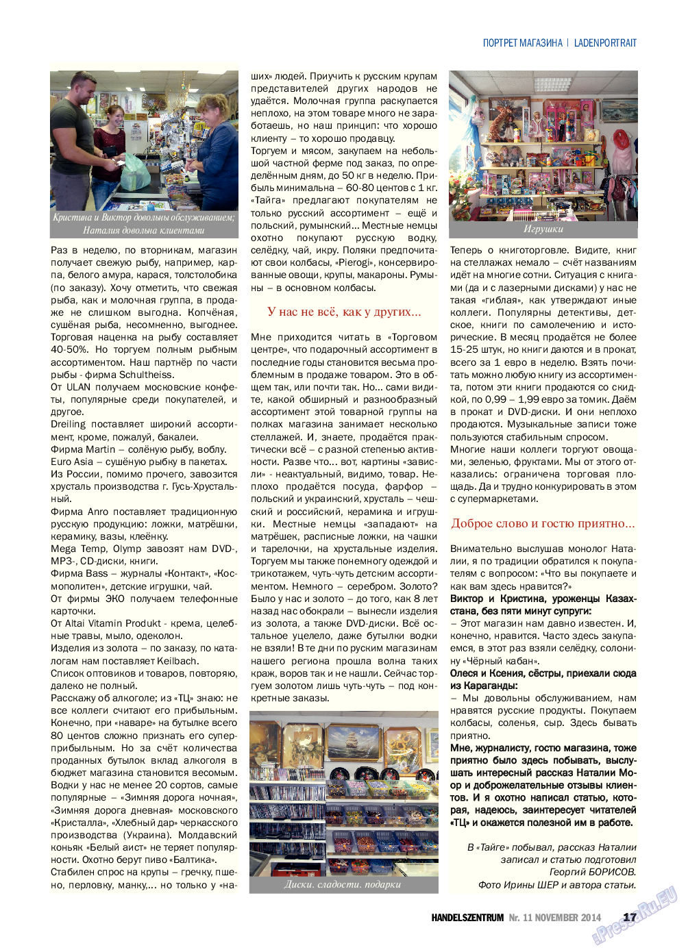 Торговый Центр, журнал. 2014 №11 стр.17