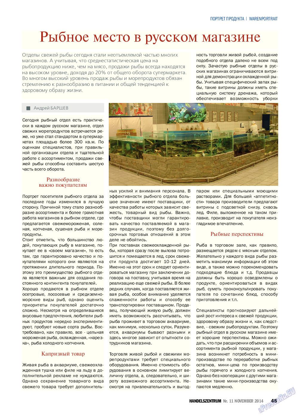 Торговый Центр, журнал. 2014 №11 стр.45