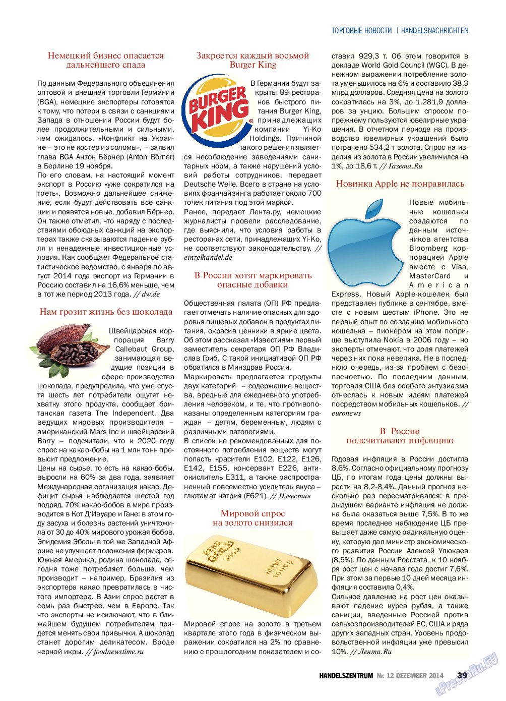 Торговый Центр, журнал. 2014 №12 стр.39