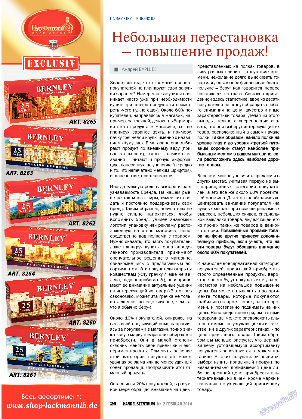 Торговый Центр, журнал. 2014 №2 стр.26