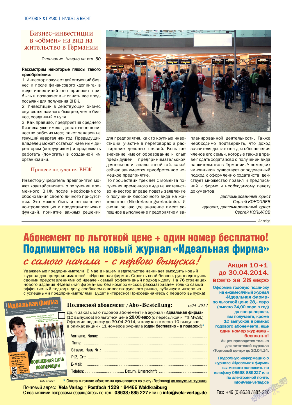 Торговый Центр, журнал. 2014 №4 стр.52