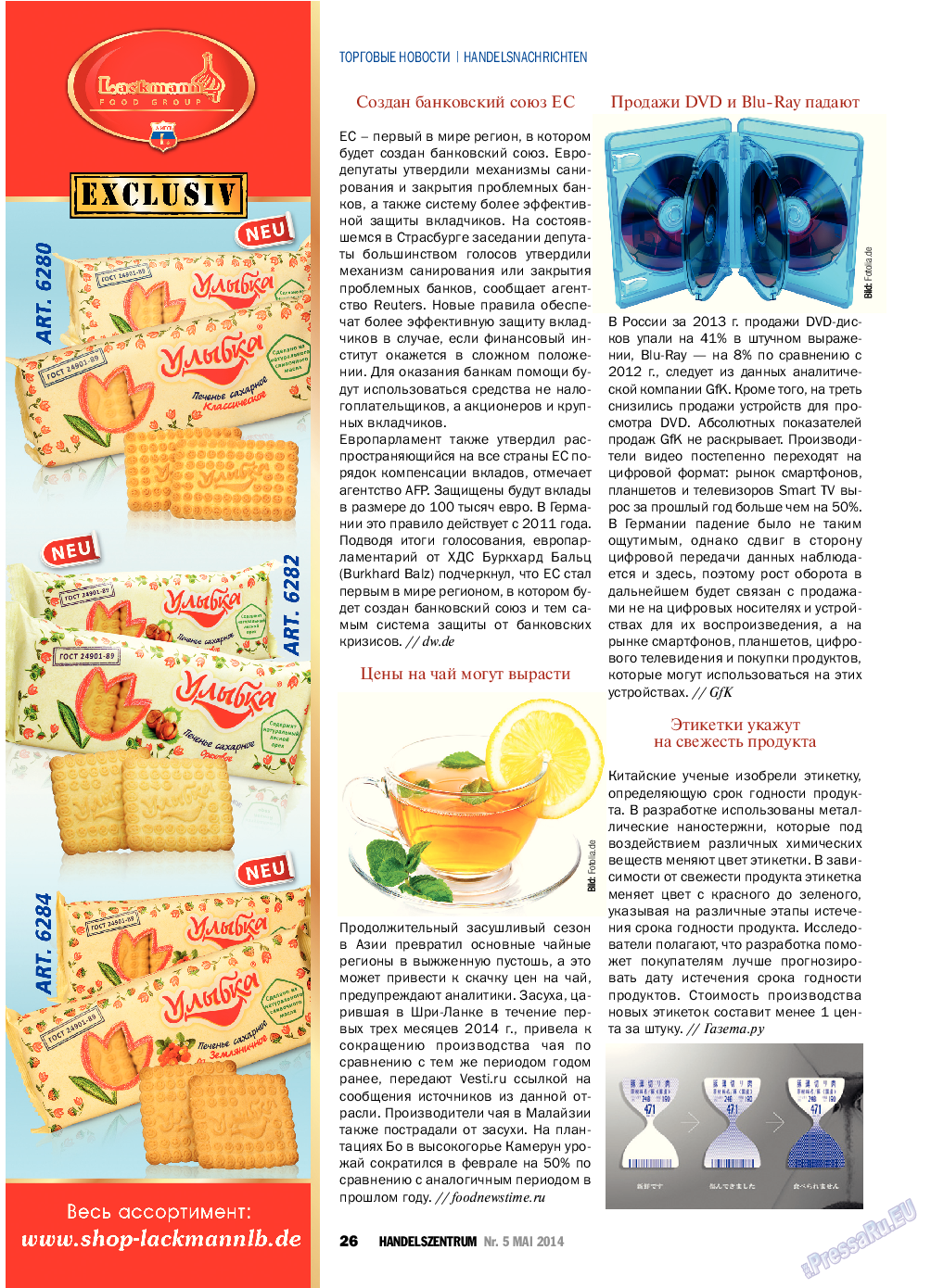 Торговый Центр, журнал. 2014 №5 стр.26
