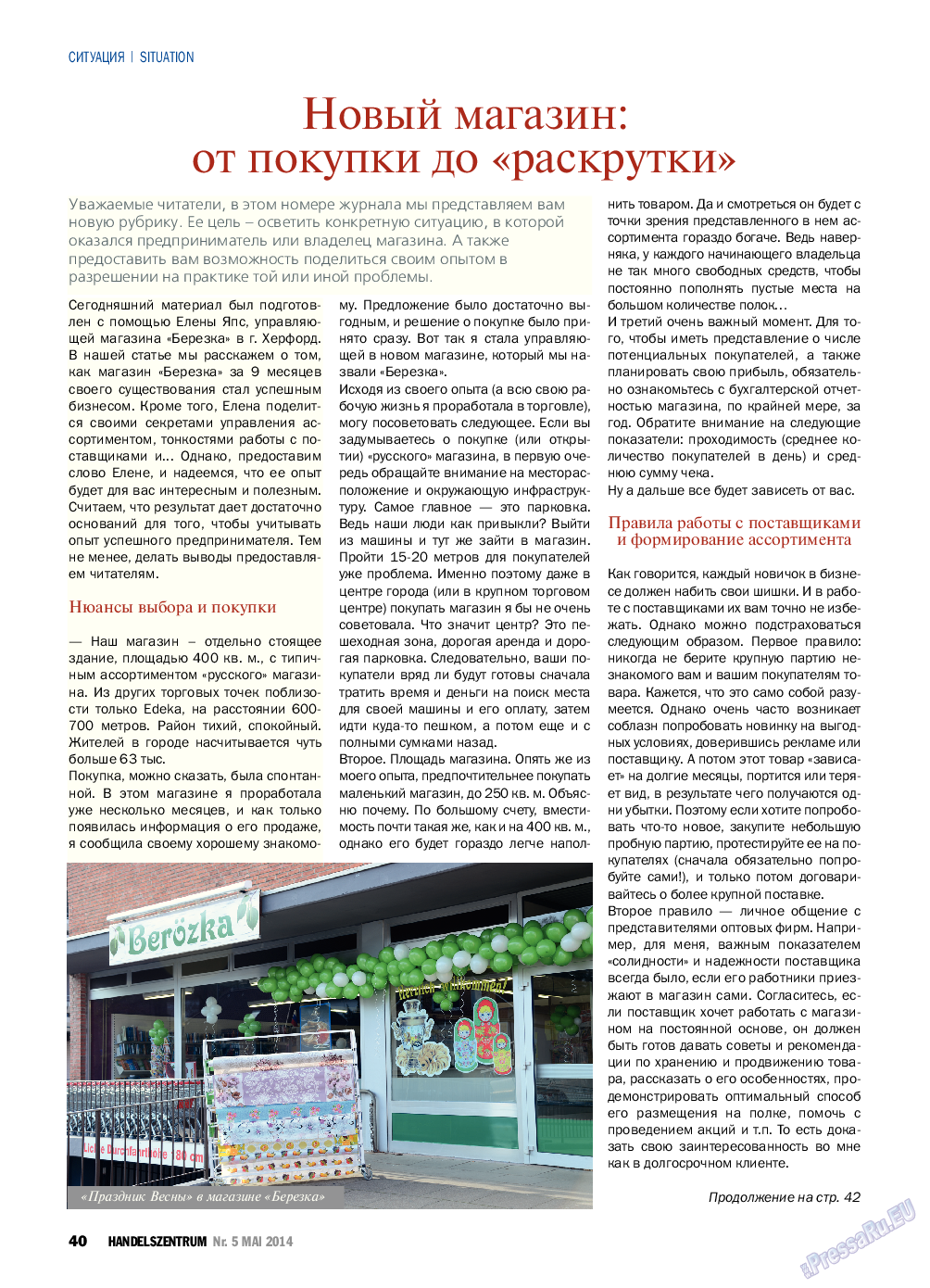 Торговый Центр, журнал. 2014 №5 стр.40