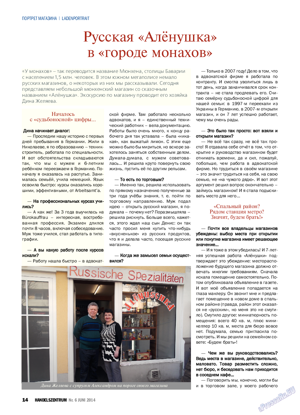 Торговый Центр, журнал. 2014 №6 стр.14