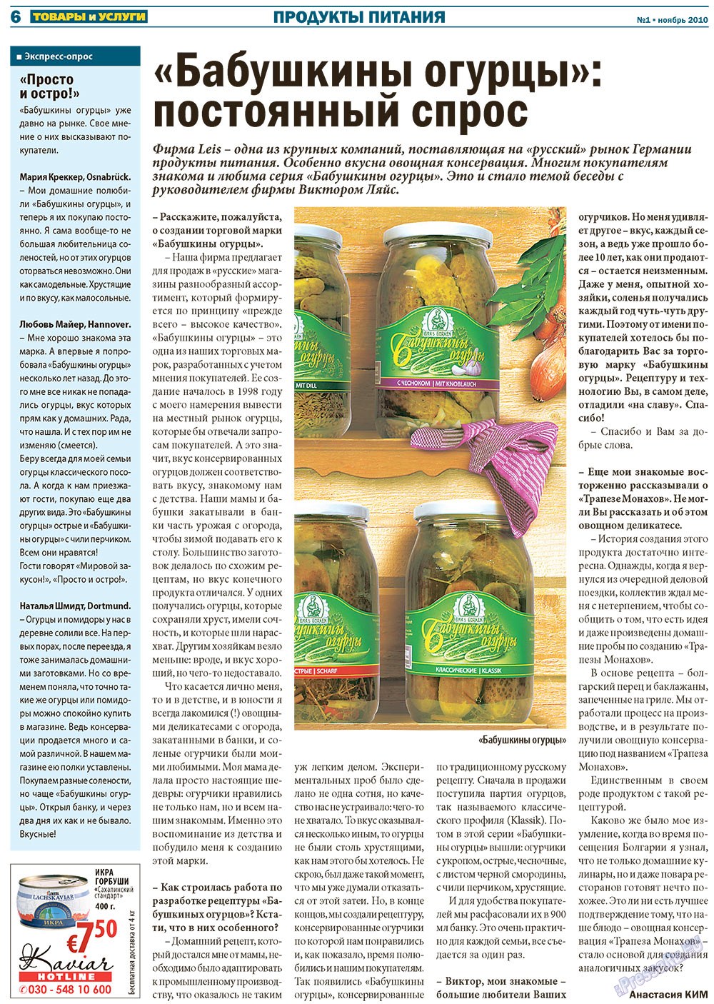 Tovary i uslugi (Zeitung). 2010 Jahr, Ausgabe 1, Seite 6