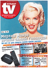 TV-бульвар (газета), 2013 год, 10 номер
