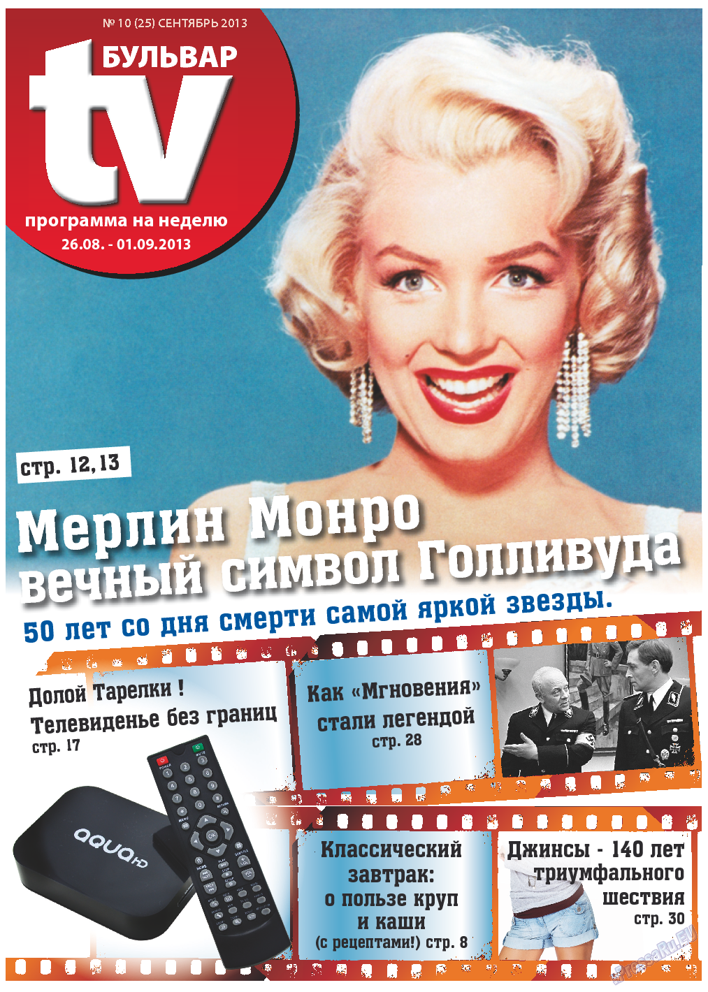 TV-бульвар (газета). 2013 год, номер 10, стр. 1