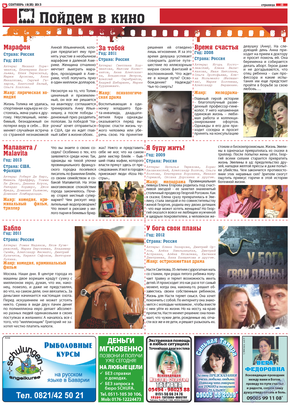 TV-бульвар, газета. 2013 №10 стр.10