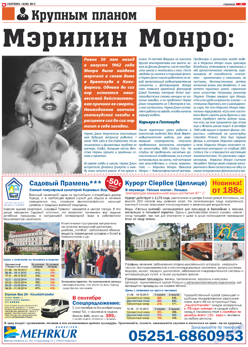 TV-бульвар (газета). 2013 год, номер 10, стр. 12