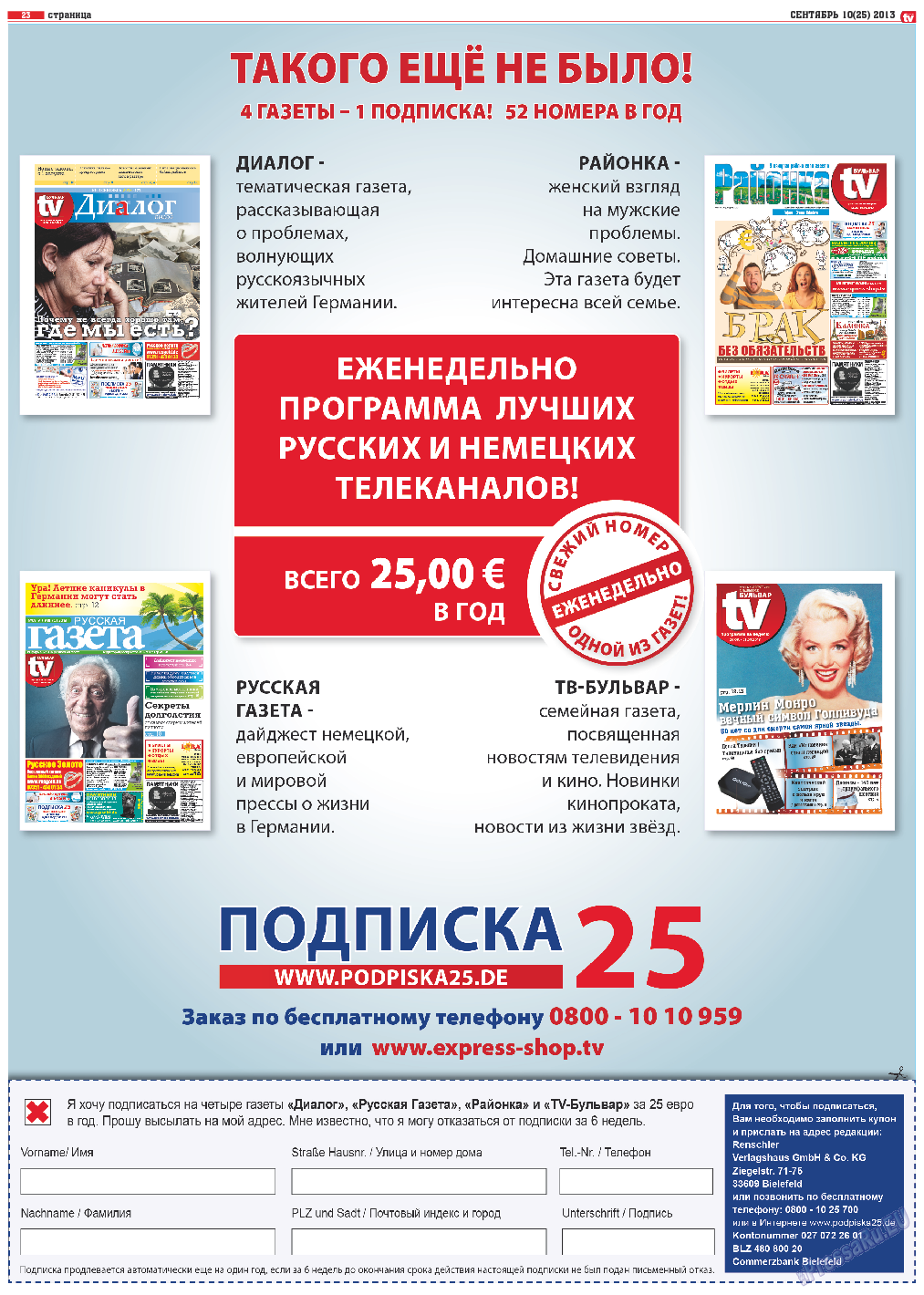 TV-бульвар, газета. 2013 №10 стр.23