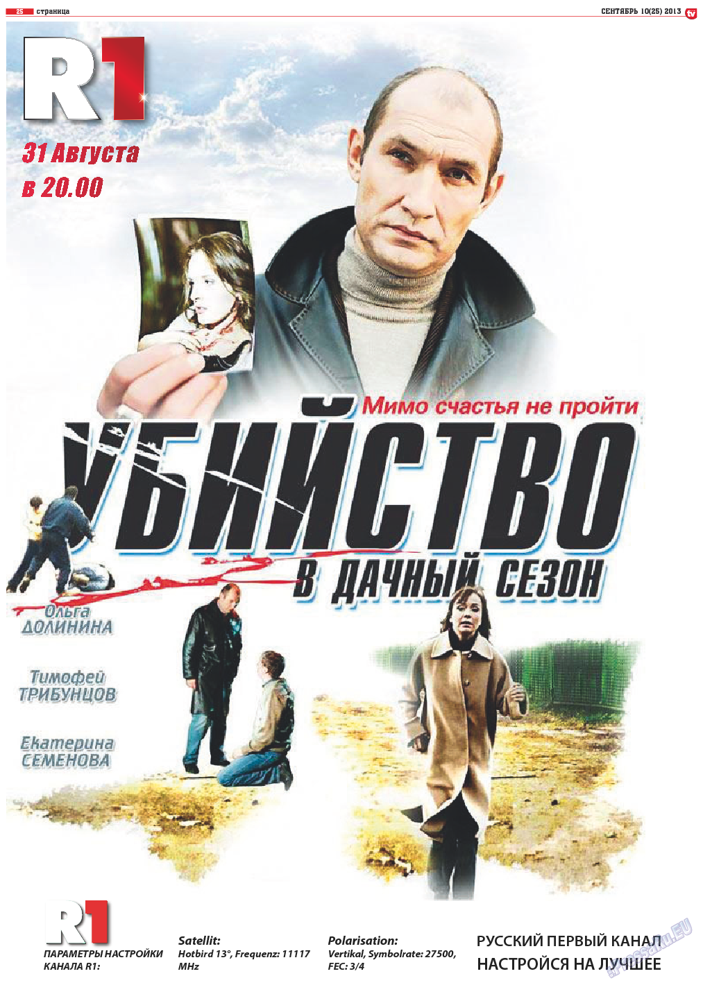 TV-бульвар, газета. 2013 №10 стр.25
