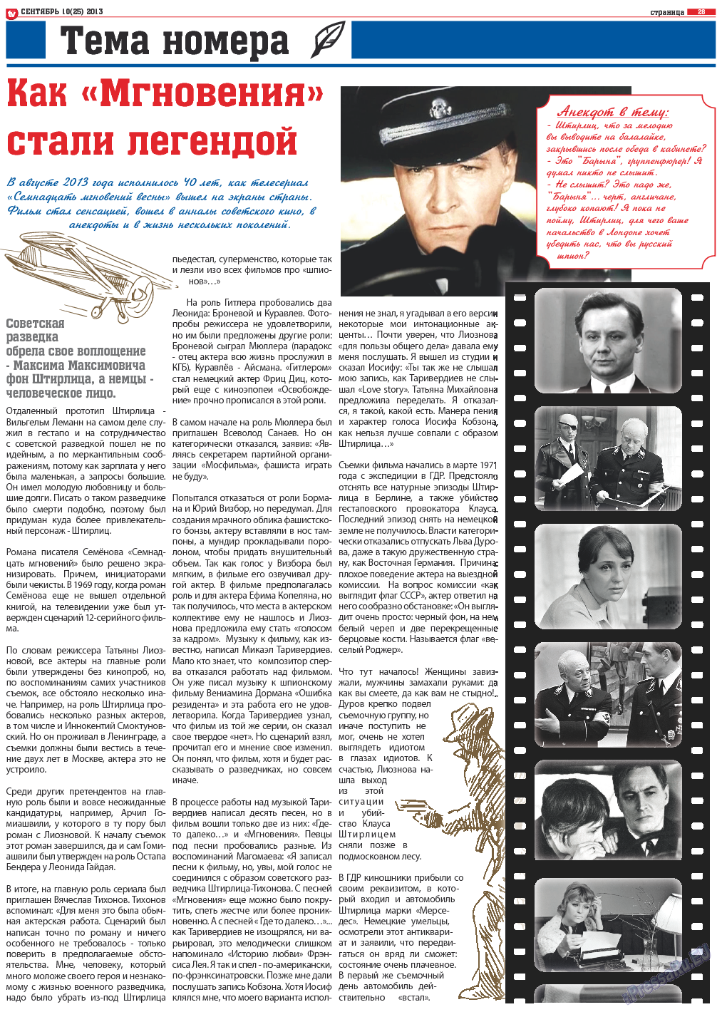 TV-бульвар, газета. 2013 №10 стр.28
