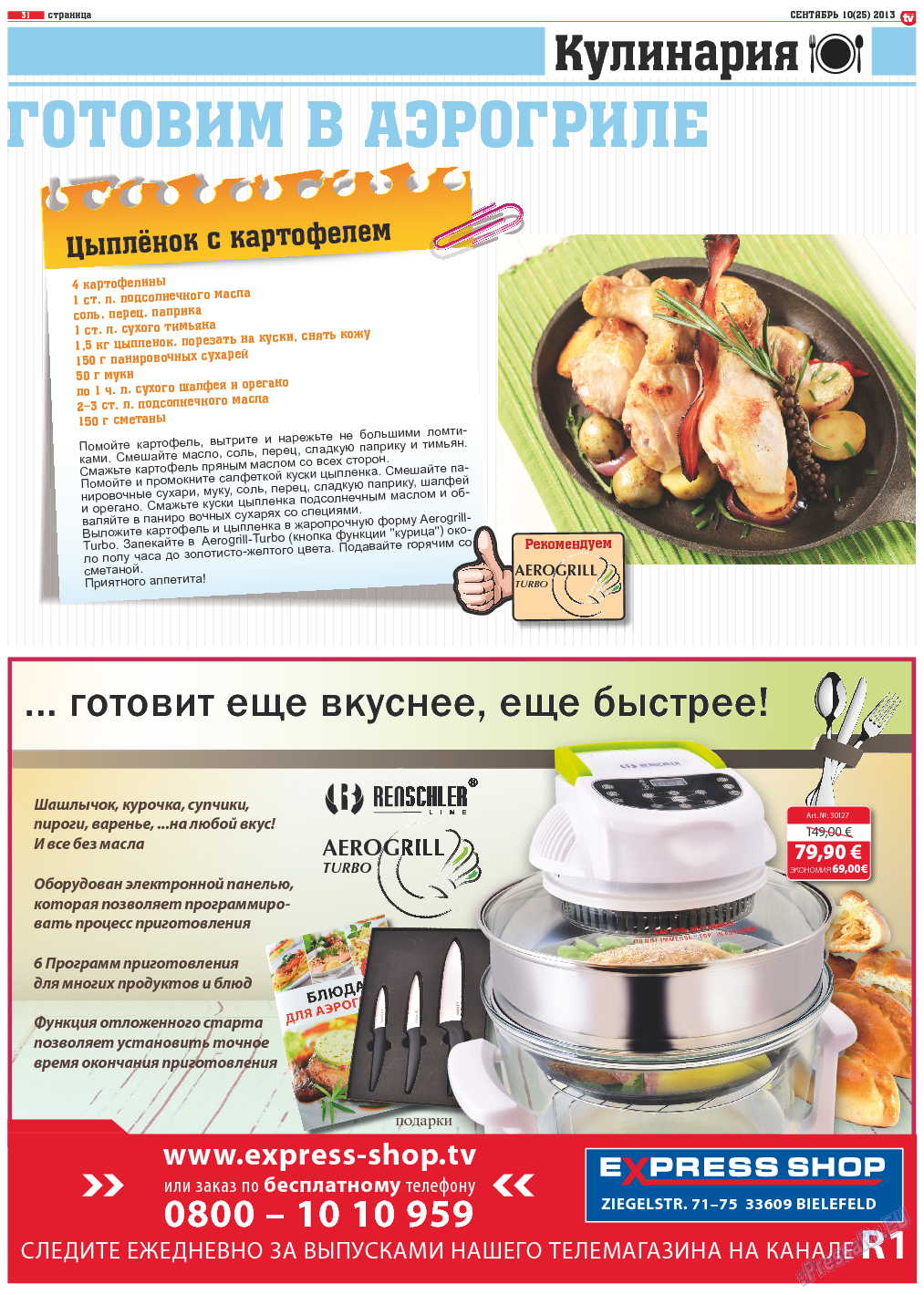 TV-бульвар, газета. 2013 №10 стр.31