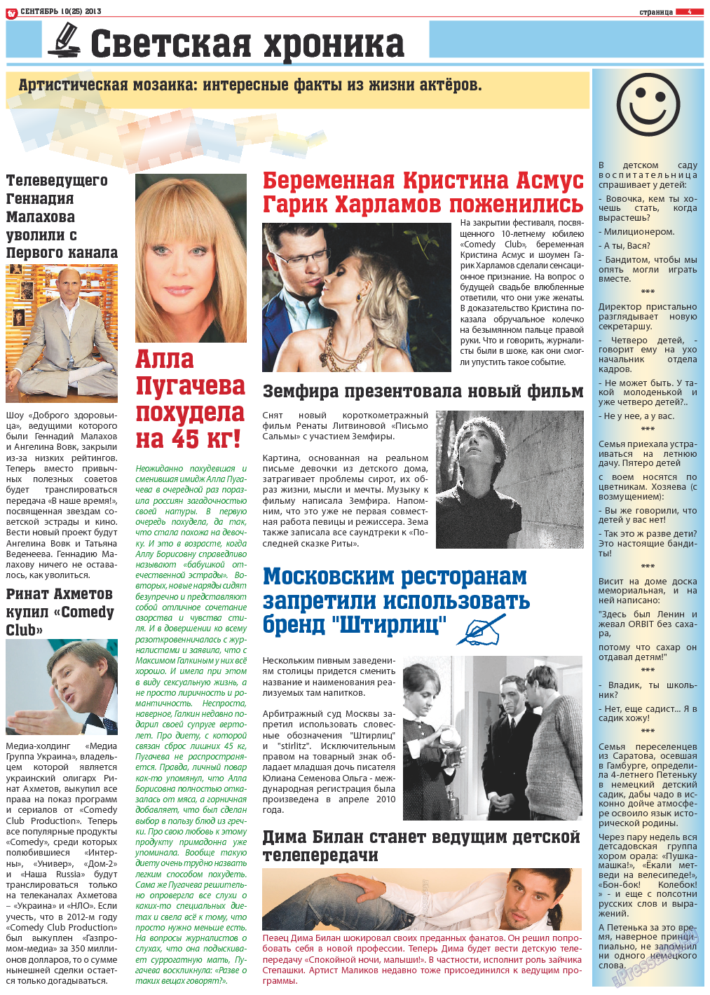 TV-бульвар, газета. 2013 №10 стр.4