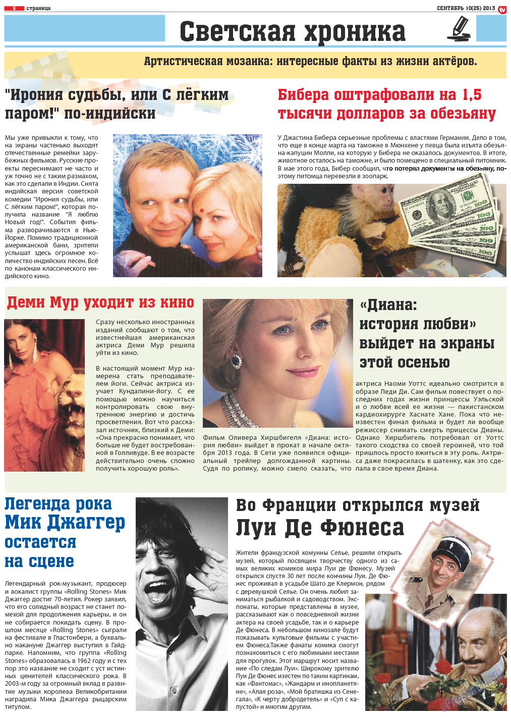 TV-бульвар, газета. 2013 №10 стр.5