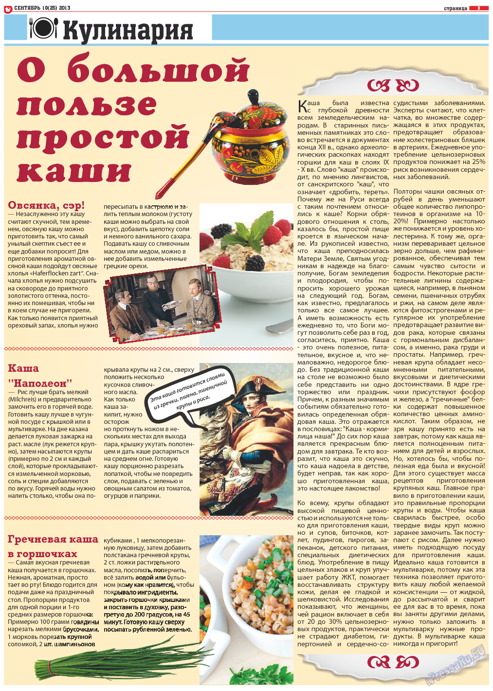 TV-бульвар, газета. 2013 №10 стр.8