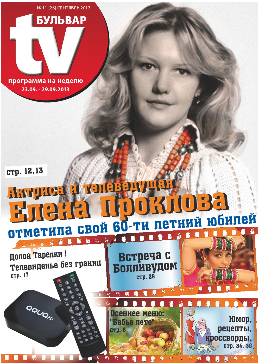 TV-бульвар, газета. 2013 №11 стр.1