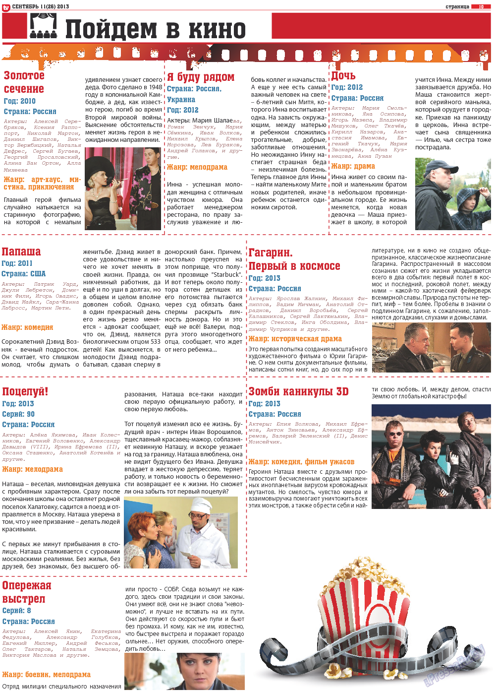 TV-бульвар (газета). 2013 год, номер 11, стр. 10