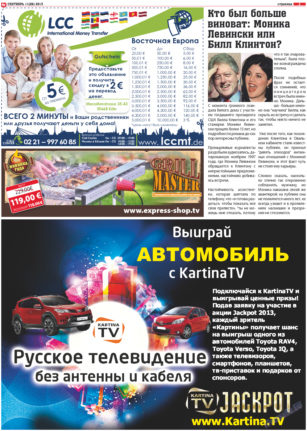 TV-бульвар (газета). 2013 год, номер 11, стр. 2
