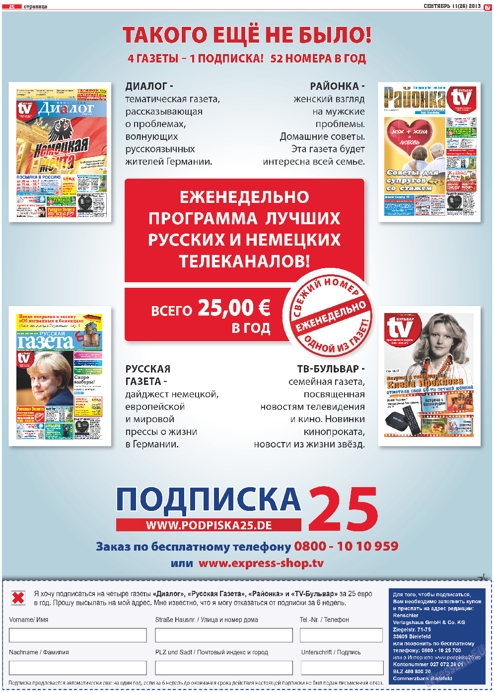 TV-бульвар, газета. 2013 №11 стр.25