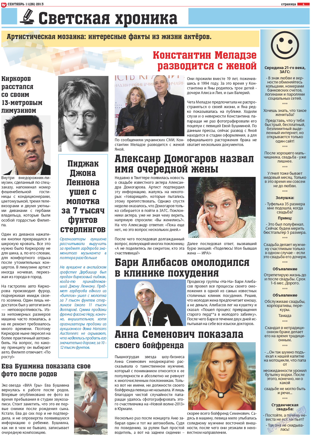 TV-бульвар, газета. 2013 №11 стр.4