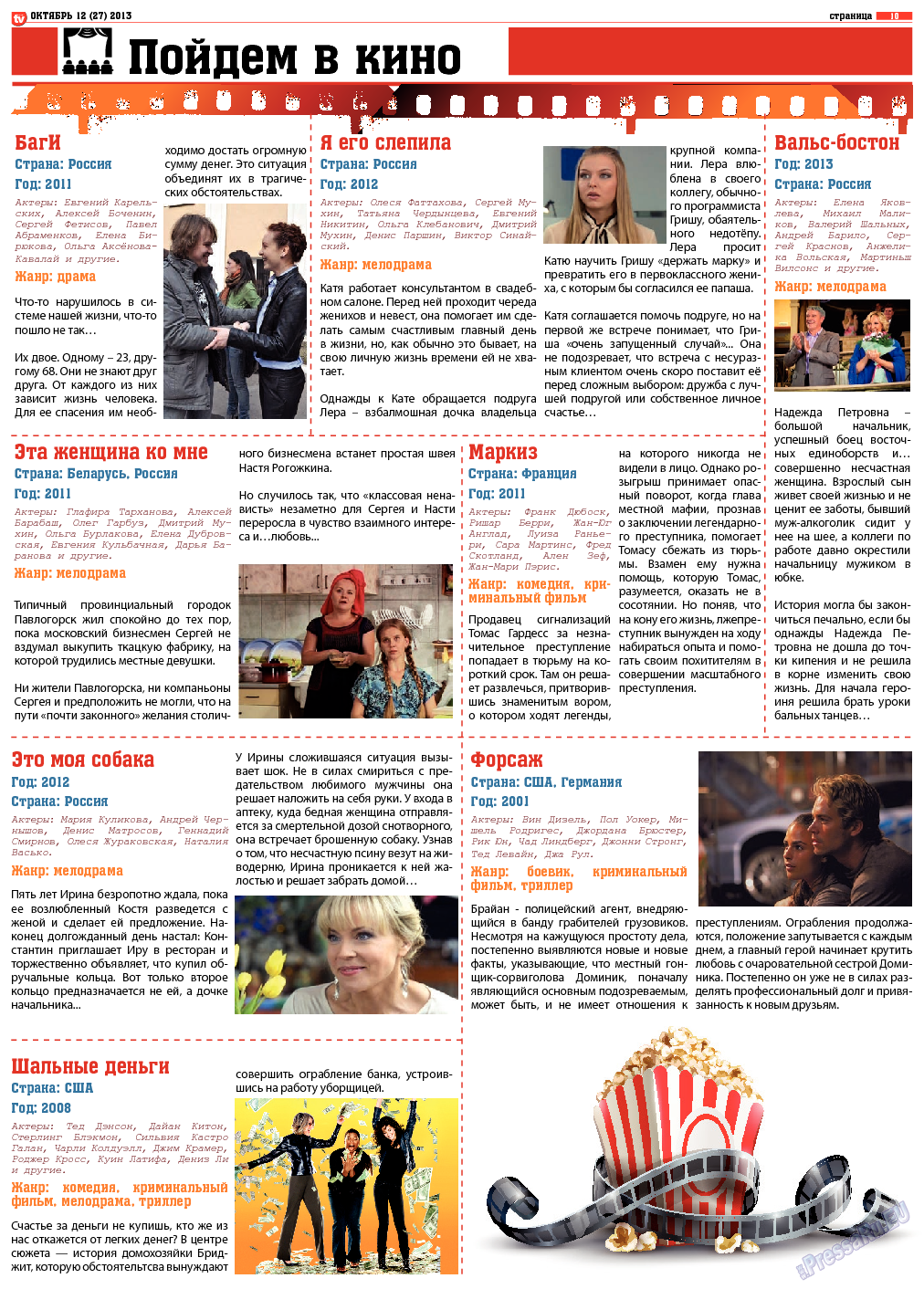 TV-бульвар, газета. 2013 №12 стр.10