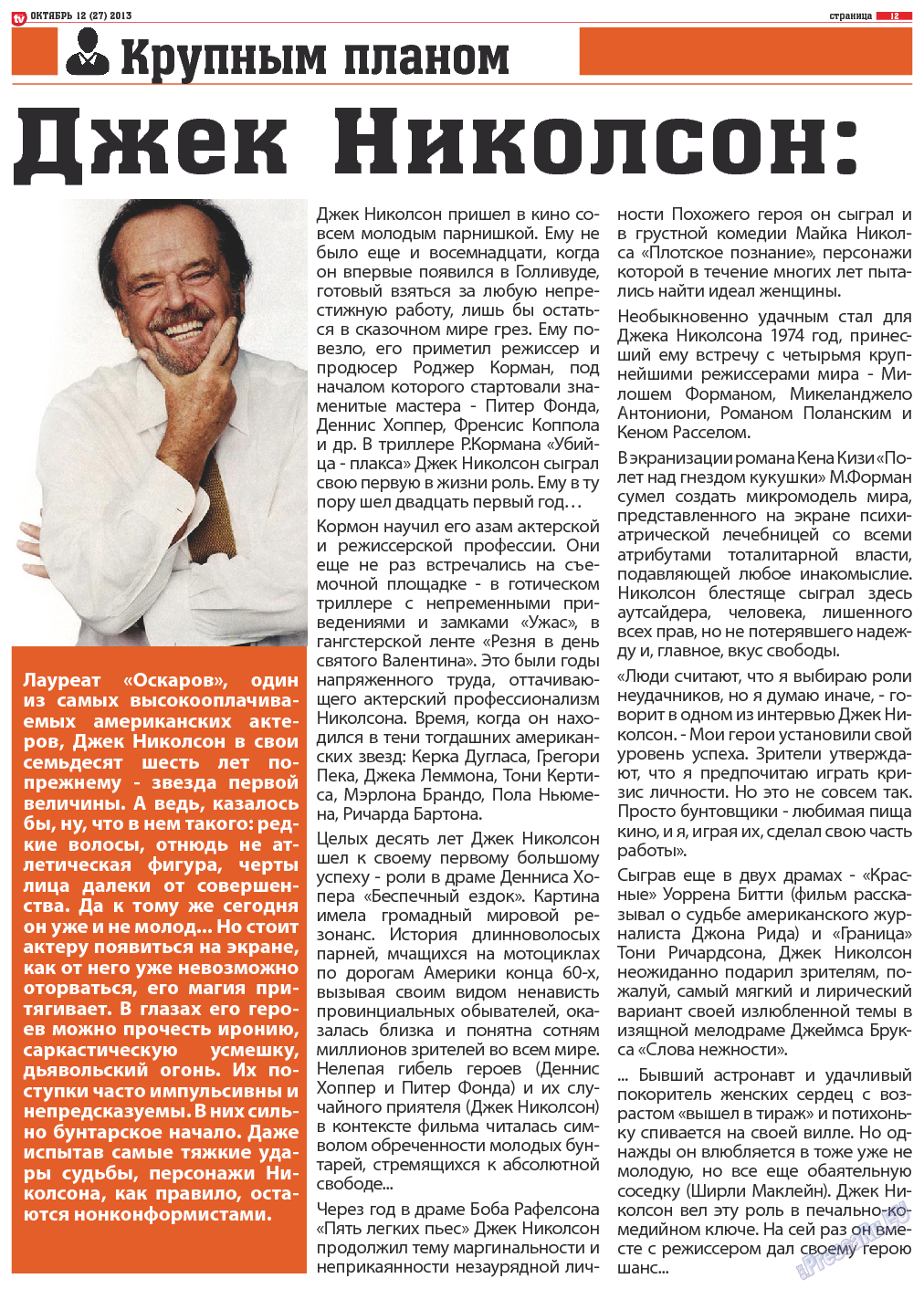 TV-бульвар, газета. 2013 №12 стр.12