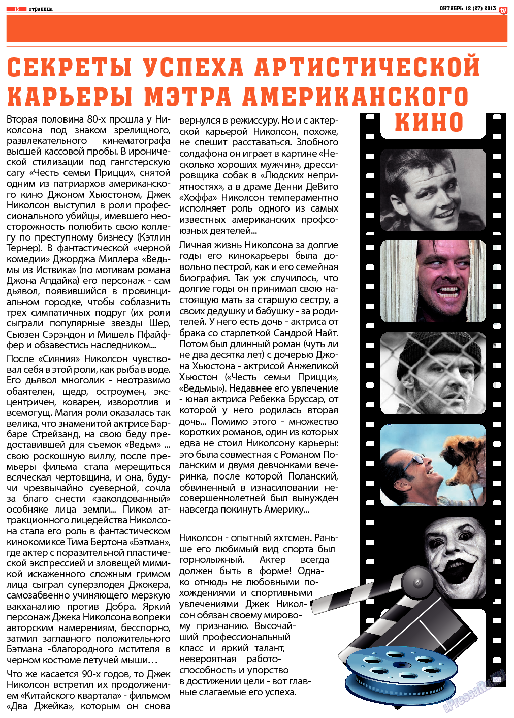 TV-бульвар, газета. 2013 №12 стр.13