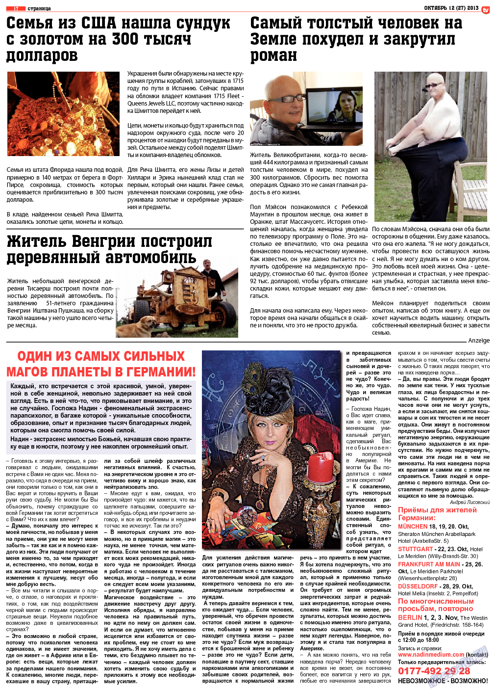TV-бульвар (газета). 2013 год, номер 12, стр. 17