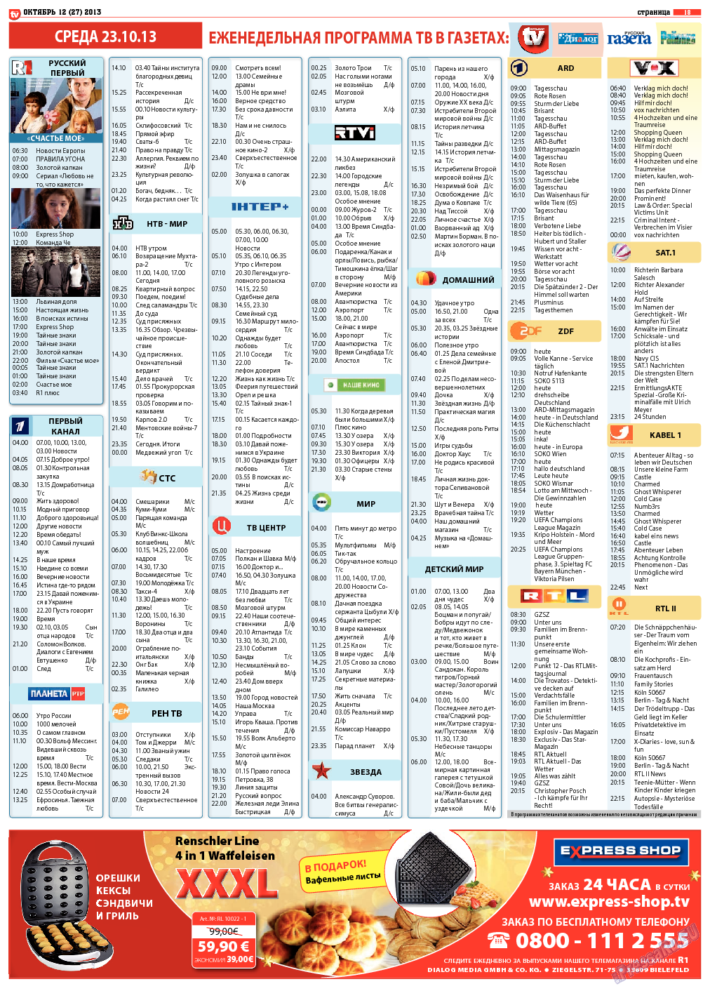 TV-бульвар, газета. 2013 №12 стр.18