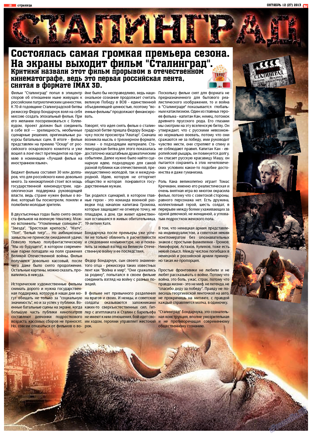 TV-бульвар, газета. 2013 №12 стр.19