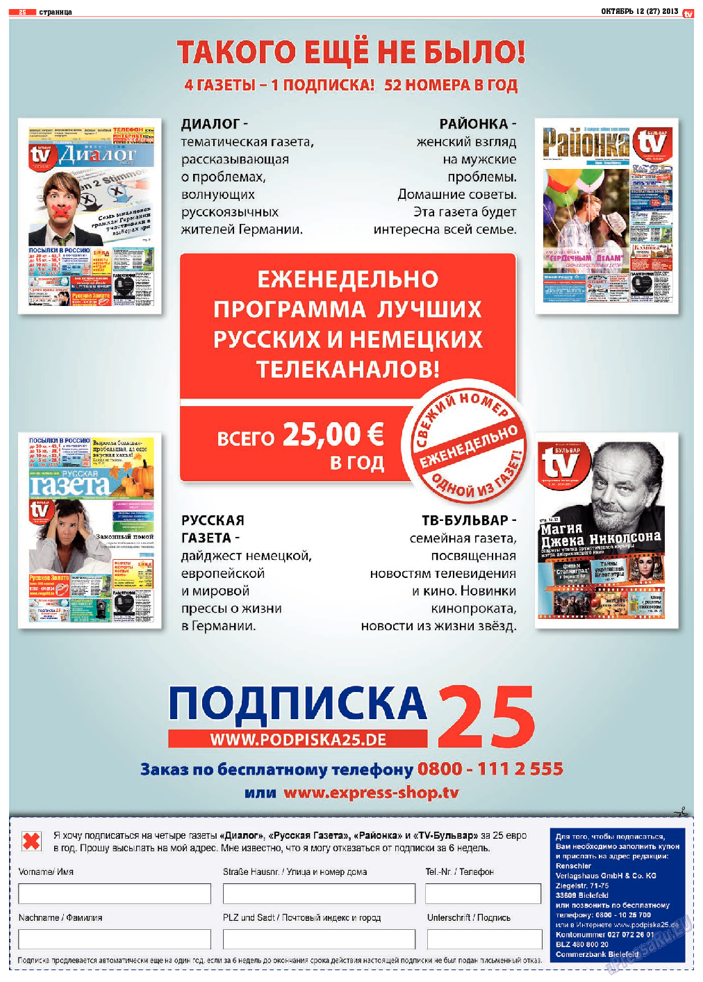 TV-бульвар, газета. 2013 №12 стр.25