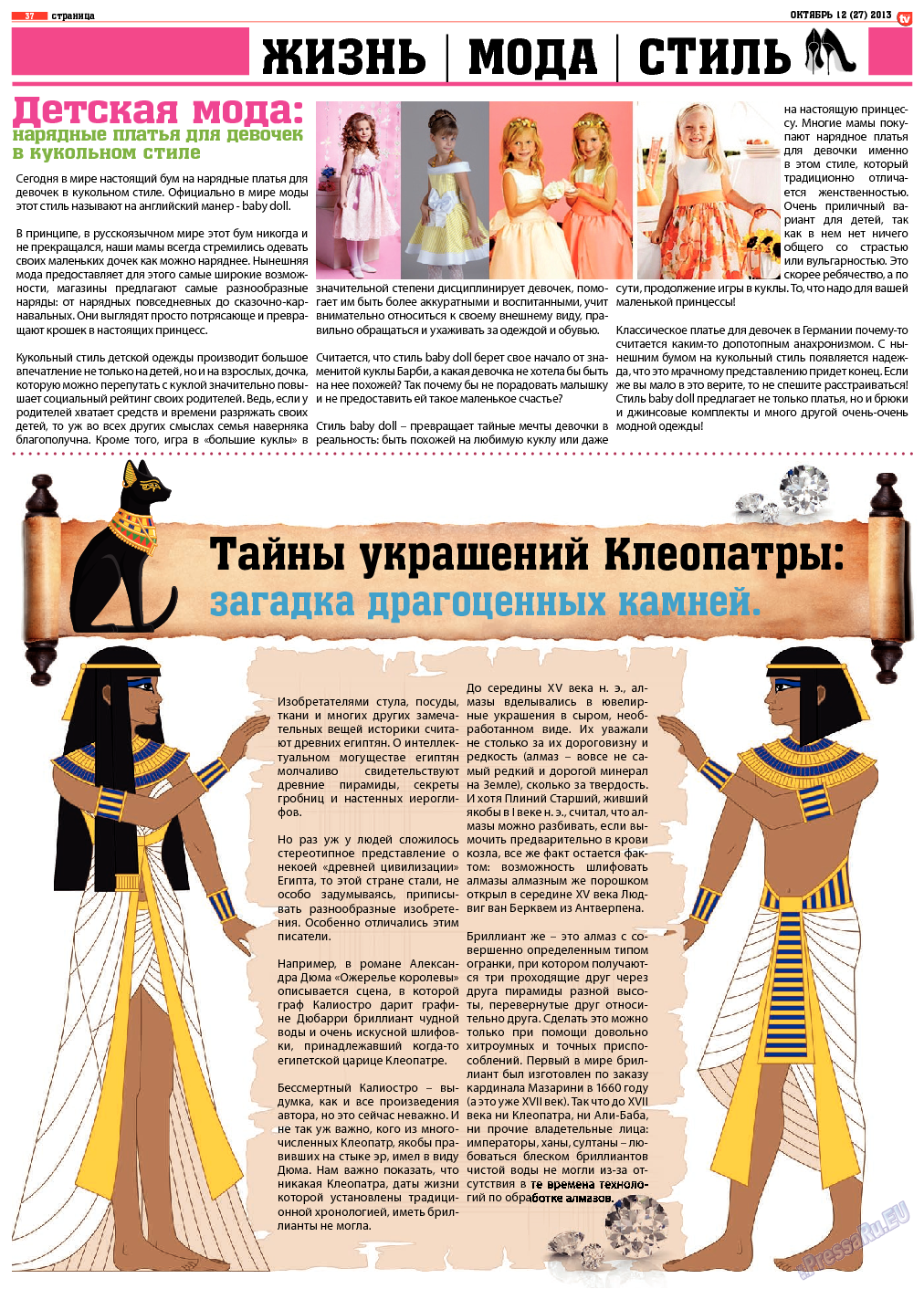 TV-бульвар, газета. 2013 №12 стр.37