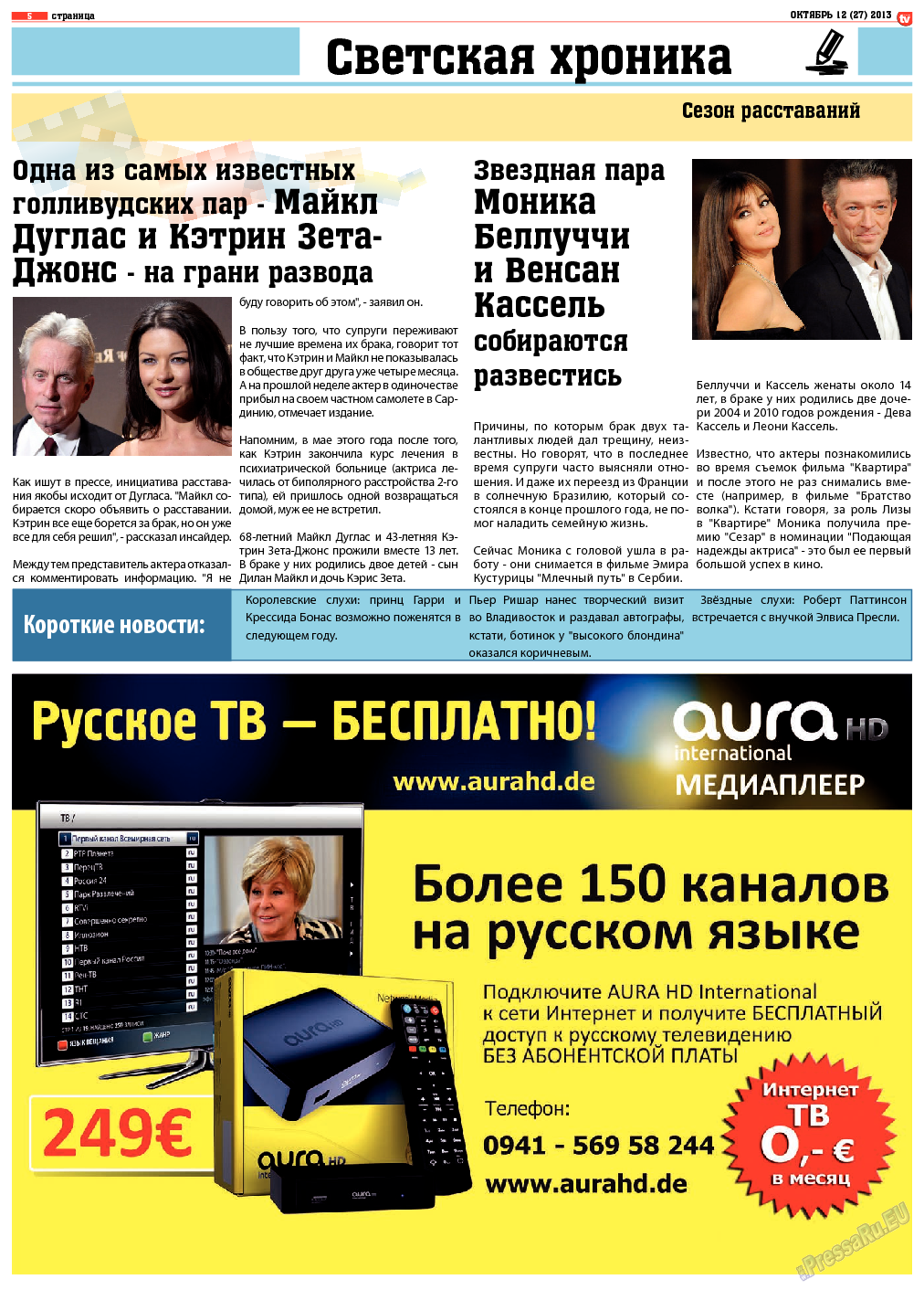TV-бульвар, газета. 2013 №12 стр.5
