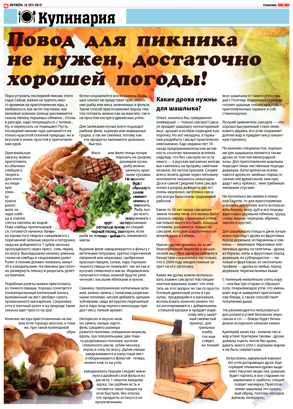 TV-бульвар, газета. 2013 №12 стр.8