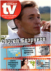 TV-бульвар (газета), 2013 год, 13 номер