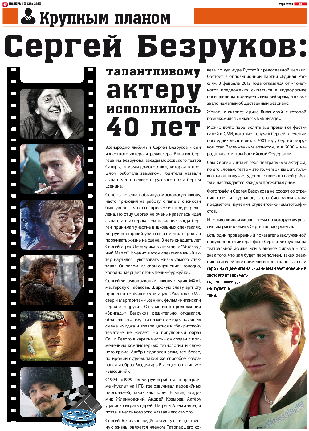 TV-бульвар, газета. 2013 №13 стр.12
