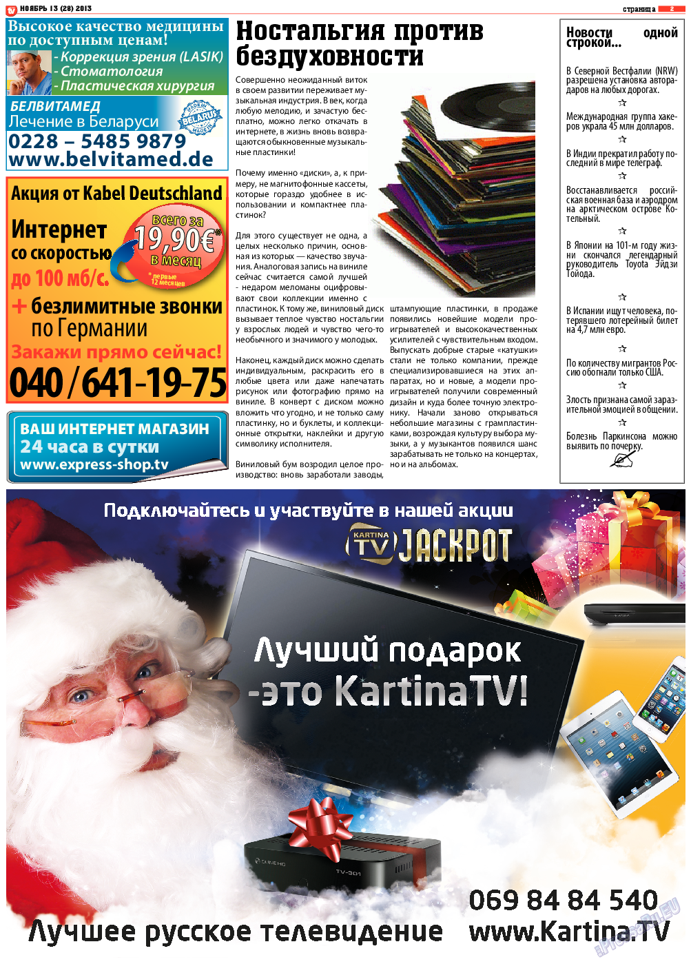 TV-бульвар, газета. 2013 №13 стр.2