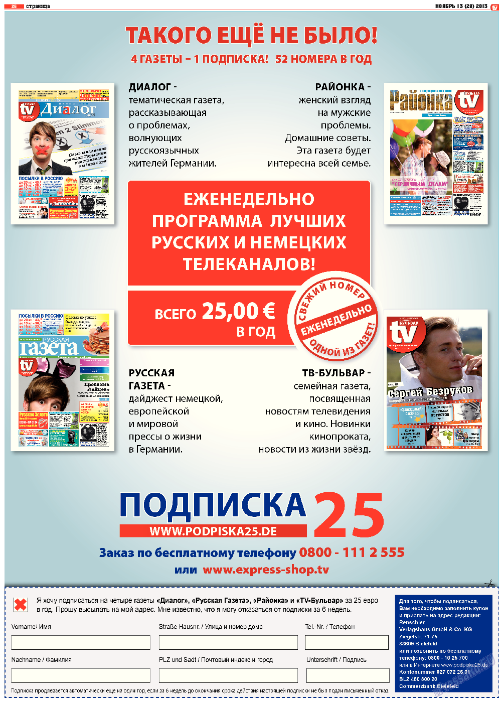 TV-бульвар, газета. 2013 №13 стр.25