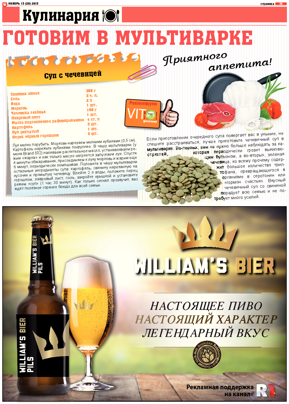 TV-бульвар, газета. 2013 №13 стр.30