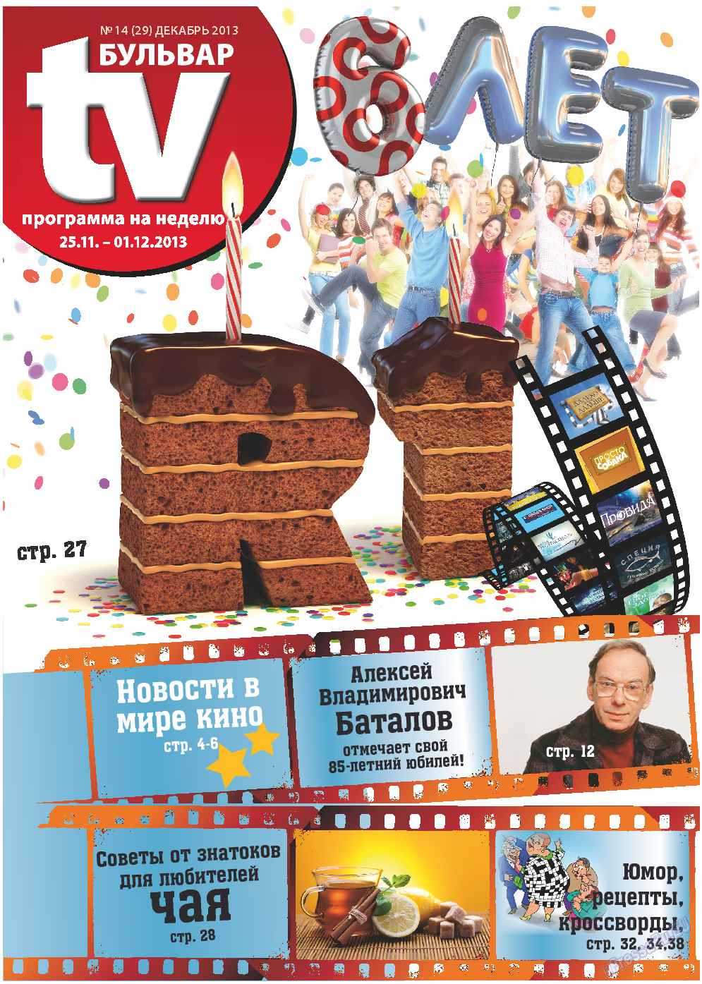 TV-бульвар, газета. 2013 №14 стр.1