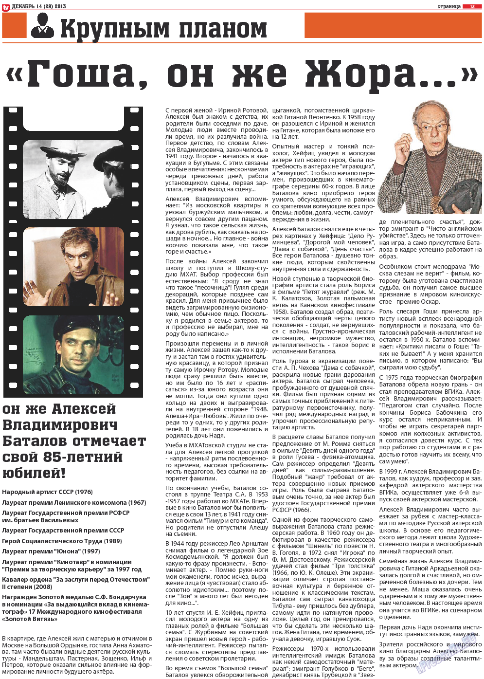 TV-бульвар, газета. 2013 №14 стр.12