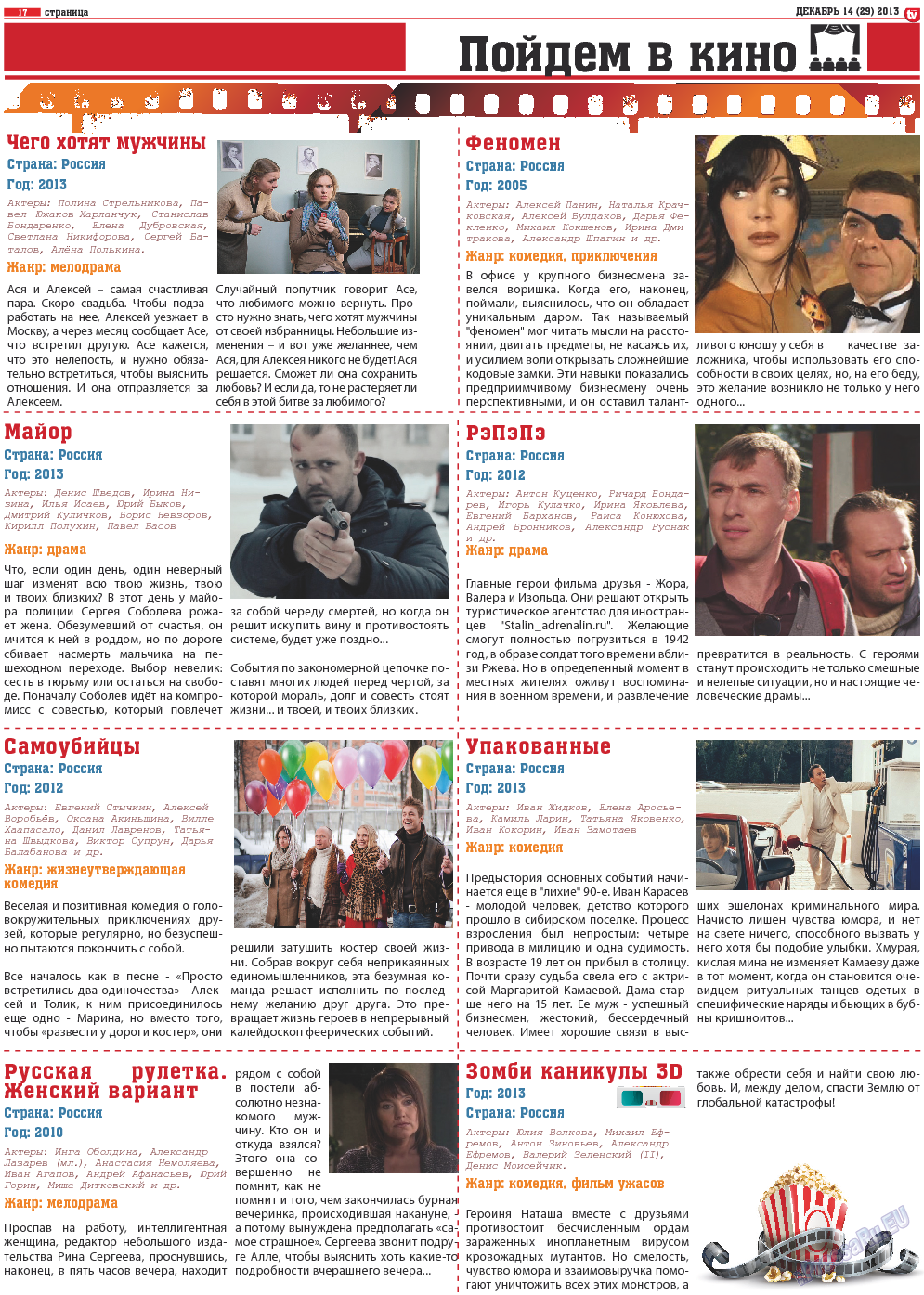 TV-бульвар (газета). 2013 год, номер 14, стр. 17