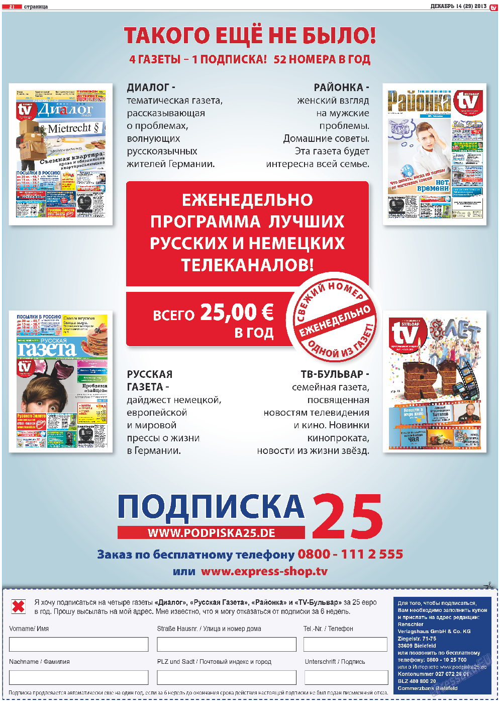 TV-бульвар, газета. 2013 №14 стр.21