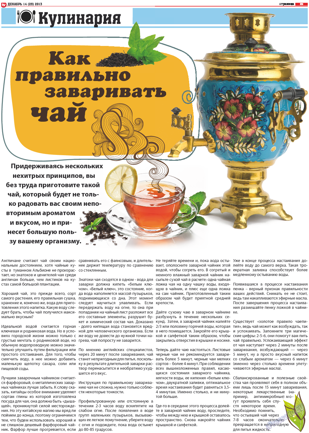 TV-бульвар, газета. 2013 №14 стр.28