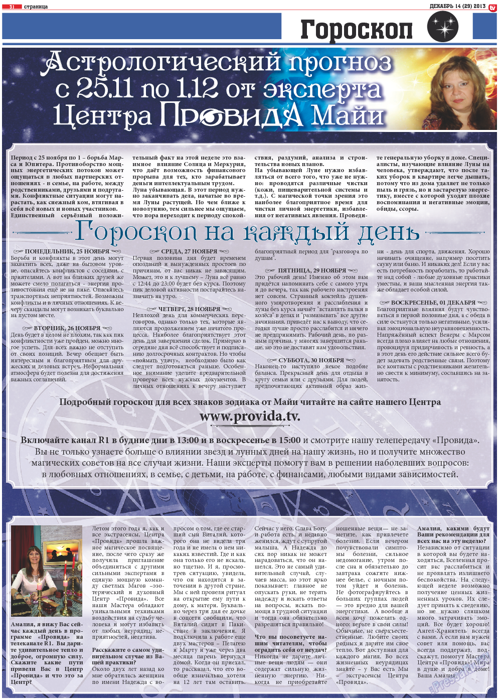 TV-бульвар, газета. 2013 №14 стр.31